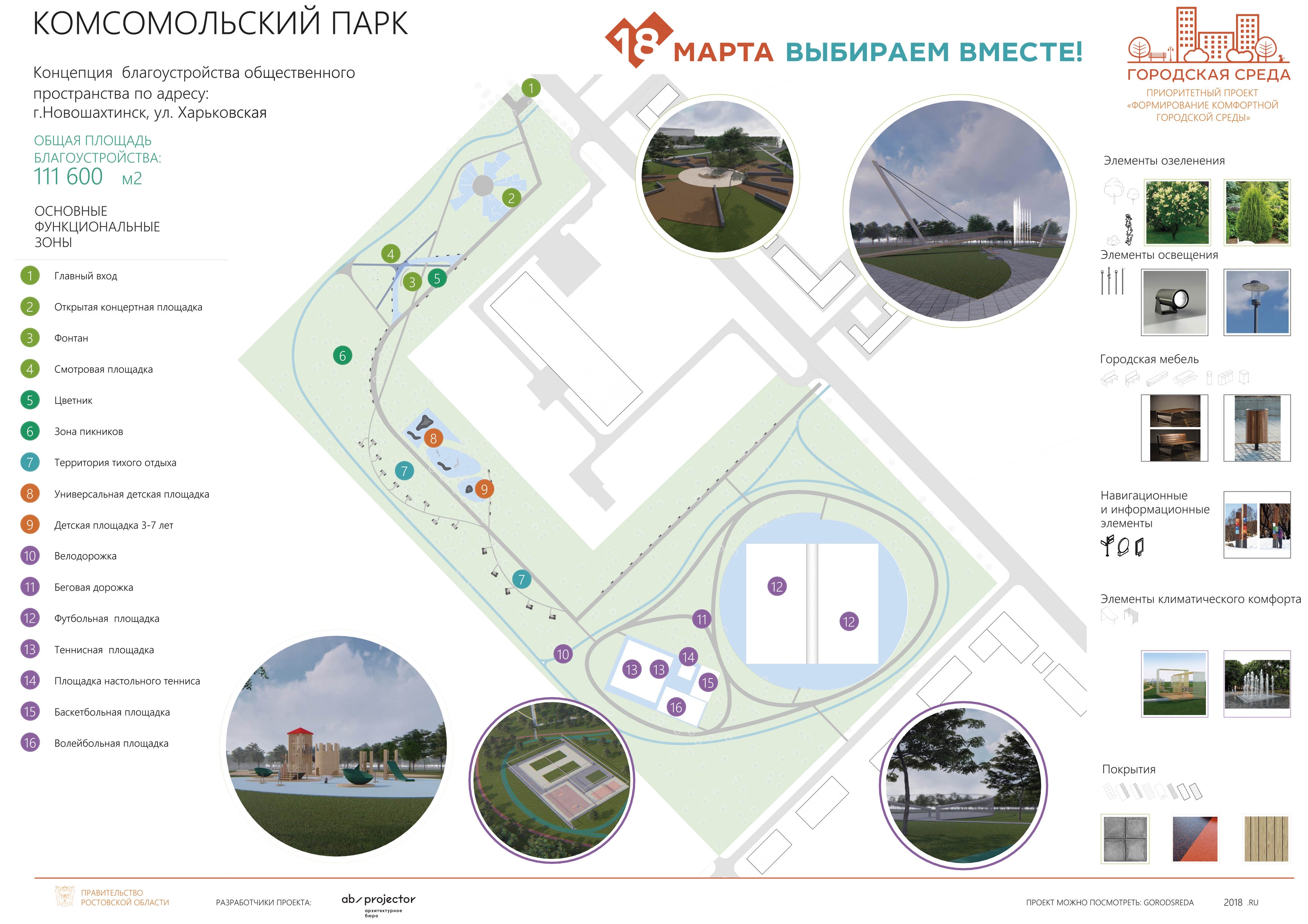 городской парк новошахтинска